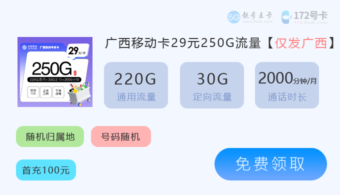 2026年广西流量卡套餐价格表，推荐电信飞桂卡39元享205G流量  第3张