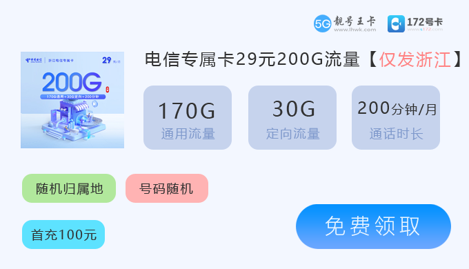 浙江电信专属卡200G.png