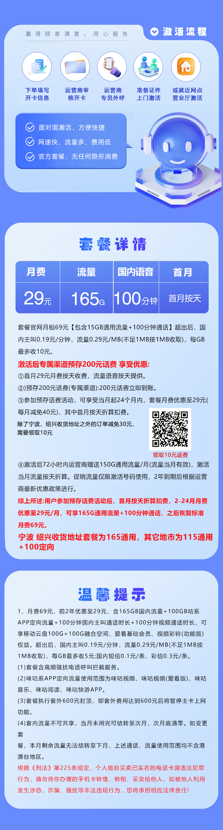 移动浙江专享卡【29元165G+100分钟】详情.jpg 移动浙江专享卡【29元165G+100分钟】详情.jpg