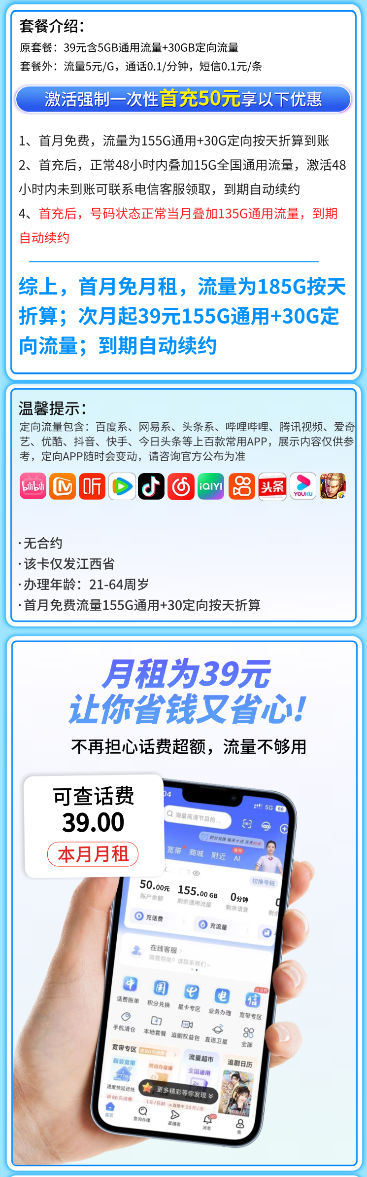 电信望庐卡39元185G流量+长期套餐详情.png 电信望庐卡39元185G流量+长期套餐详情.png