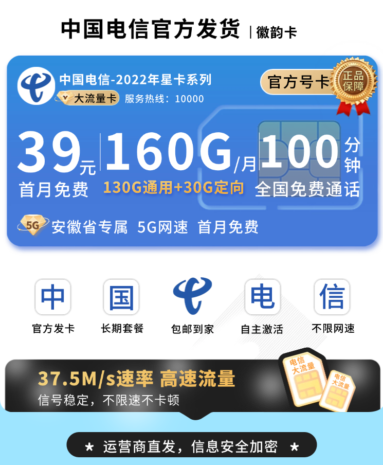 电信徽韵卡39元160G全国流量+100分钟TOP.png 电信徽韵卡39元160G全国流量+100分钟TOP.png