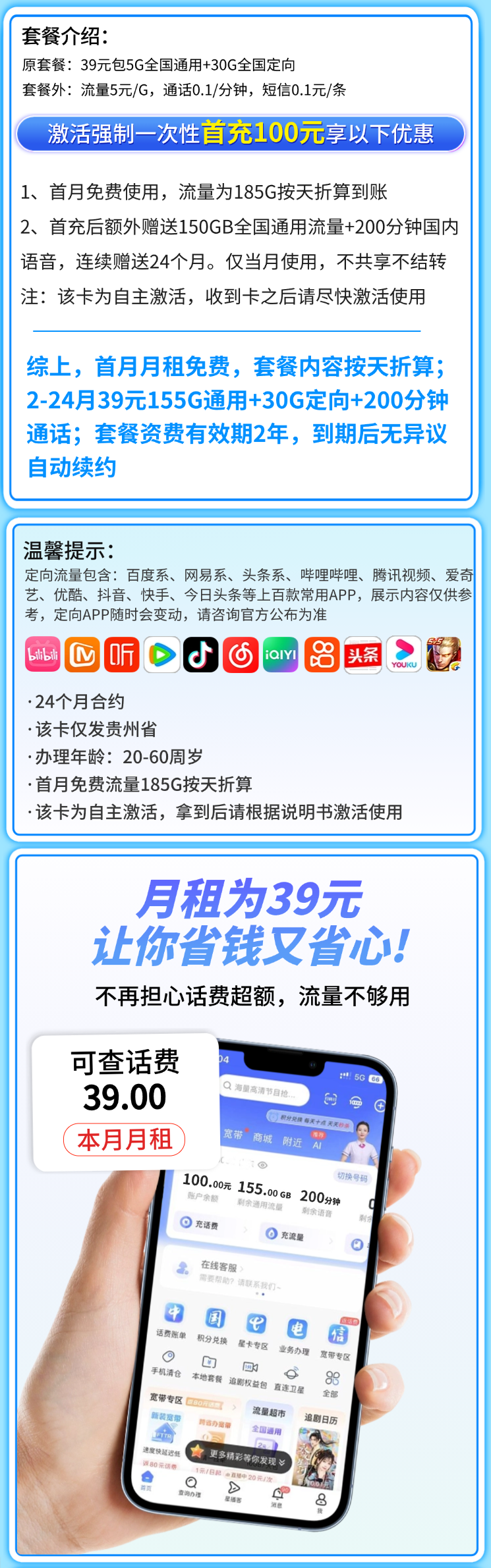 电信镇远卡39元185G+200分钟详情.png 电信镇远卡39元185G+200分钟详情.png