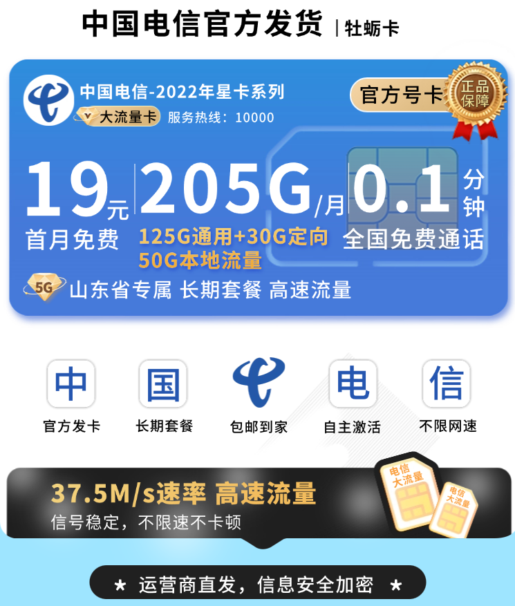 电信牡蛎卡19元205G全国流量+长期套餐TOP.png 电信牡蛎卡19元205G全国流量+长期套餐TOP.png
