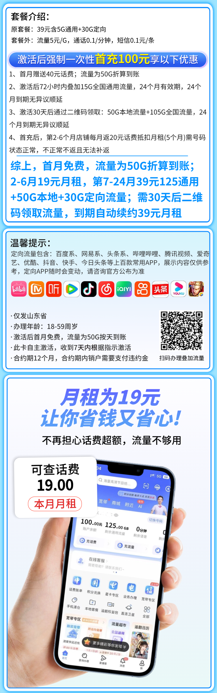 电信牡蛎卡19元205G全国流量+长期套餐详情.png 电信牡蛎卡19元205G全国流量+长期套餐详情.png