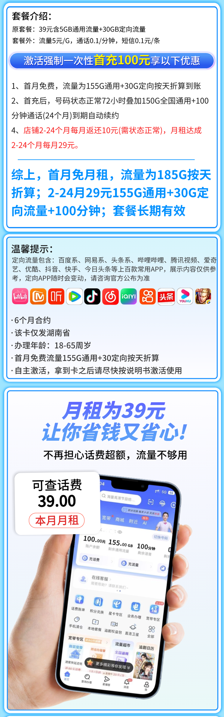 电信天湘卡39元185G+100分钟+长期套餐详情.png 电信天湘卡39元185G+100分钟+长期套餐详情.png