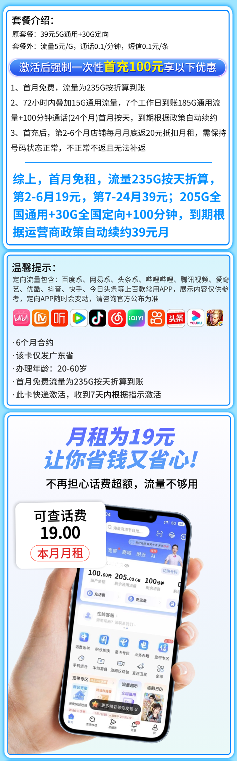 电信云山卡19元235G+100分钟+广东省专属详情.png 电信云山卡19元235G+100分钟+广东省专属详情.png