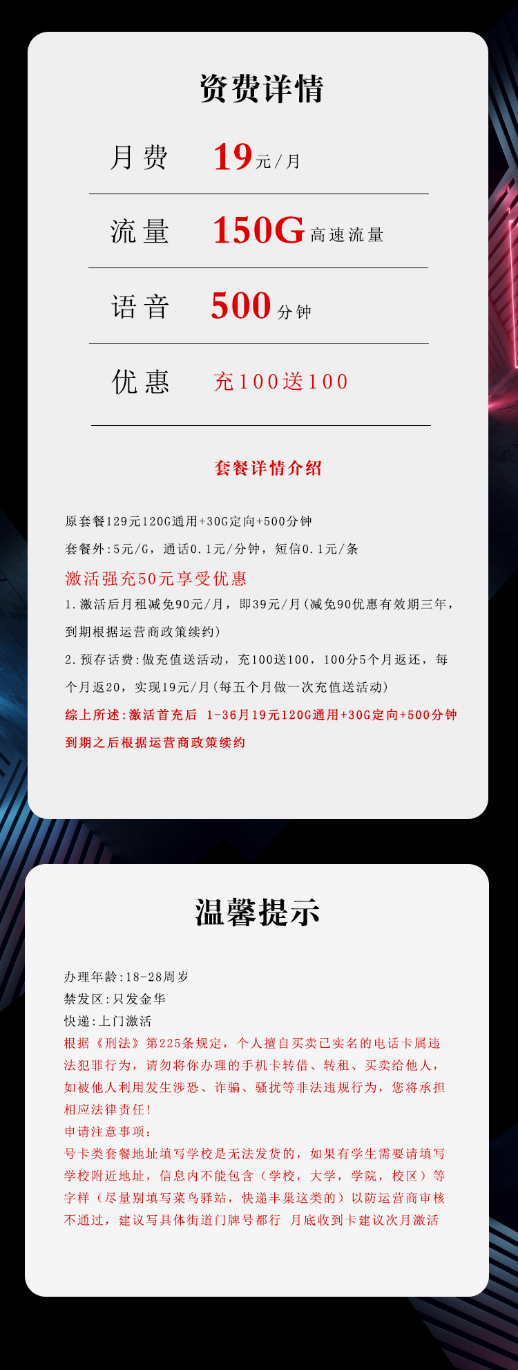 浙江电信省内专属卡【19元150G+500分钟】仅发金华详情.jpg 浙江电信省内专属卡【19元150G+500分钟】仅发金华详情.jpg