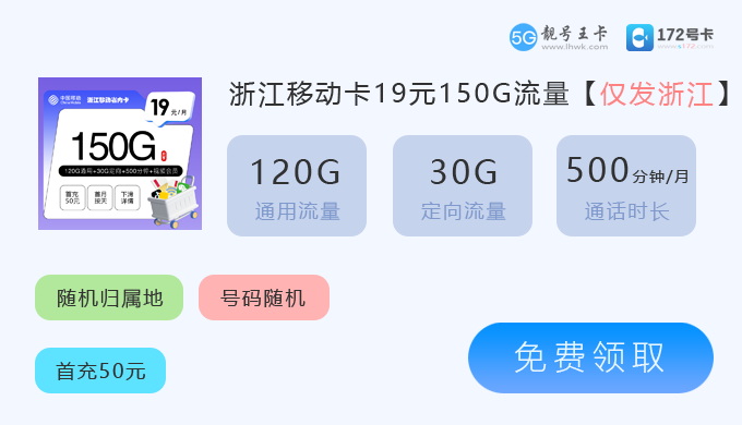 【2026年台州流量卡推荐,推荐台州电信卡29元享205G流量】图3