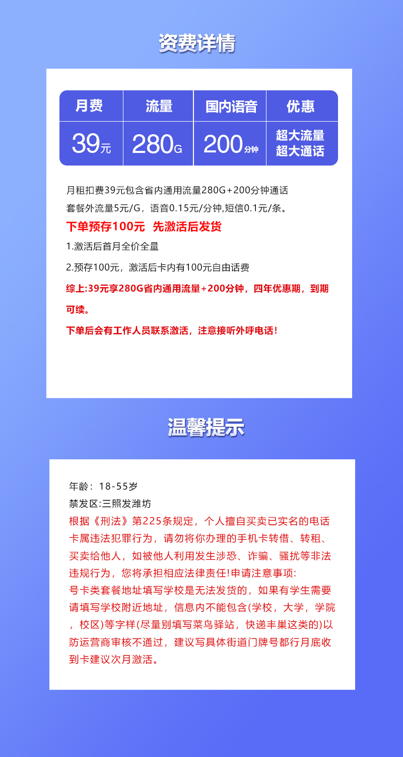 潍坊专享卡【39元280G+200分钟】详情.jpg 潍坊专享卡【39元280G+200分钟】详情.jpg