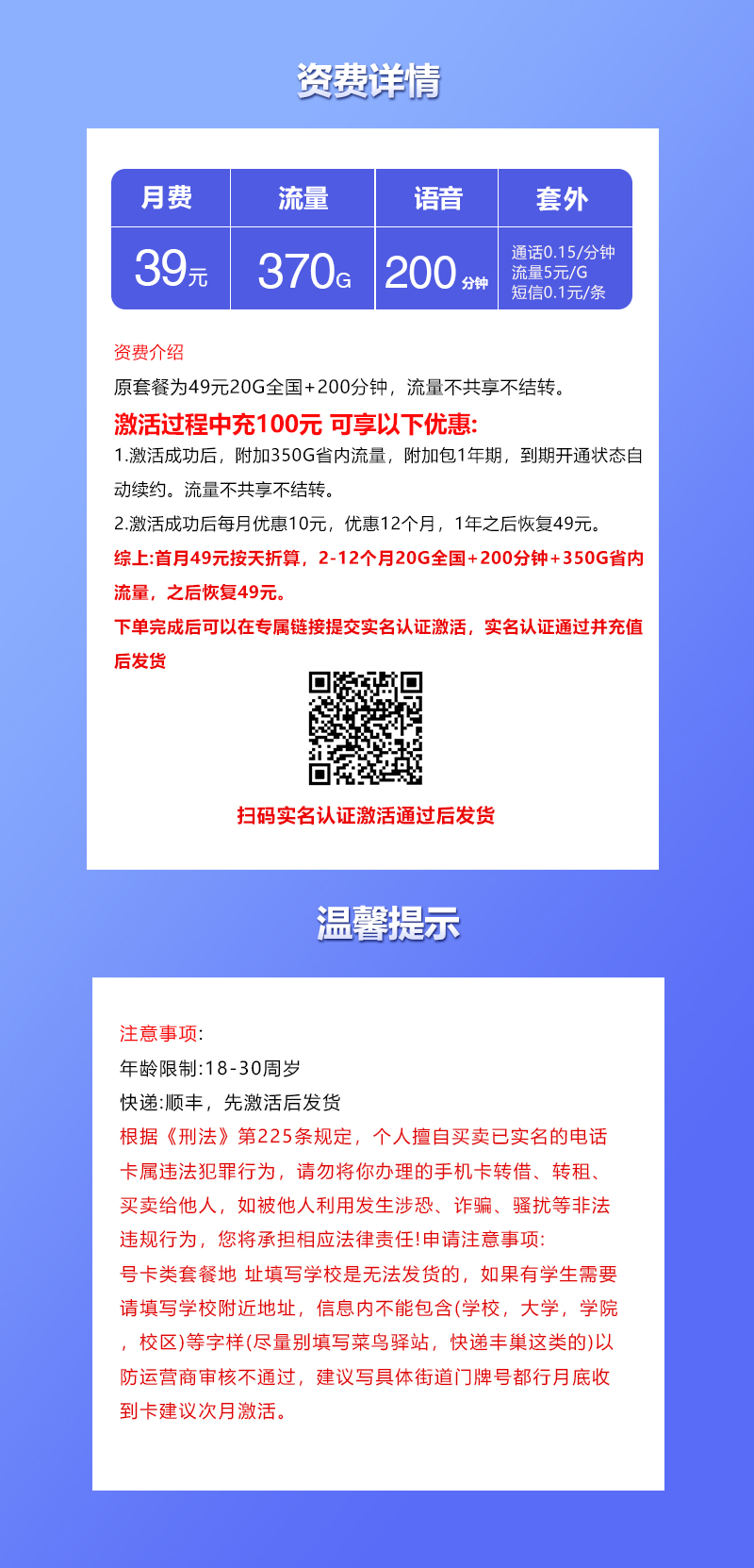 江西联通专享卡【39元370G+200分钟】详情.jpg 江西联通专享卡【39元370G+200分钟】详情.jpg