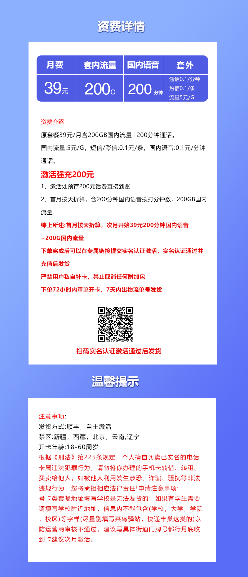 联通飞寻卡【39元200G+200分钟】详情.jpg 联通飞寻卡【39元200G+200分钟】详情.jpg